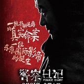 Movie, 警察日记(警察日記)(The Police Diary), 電影海報