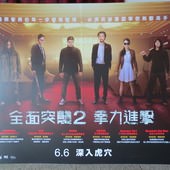 Movie, The Raid 2: Berandal (全面突襲2:拳力進擊)(突袭2：暴徒)(突擊死亡塔2), 電影海報看板