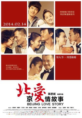 北京爱情故事(北京愛情故事)(BeiJing Love Story), 電影海報