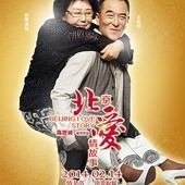 Movie, 北京爱情故事(北京愛情故事)(BeiJing Love Story), 電影海報