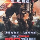 Movie, Edge of Tomorrow(明日邊界)(明日边缘)(異空戰士), 電影特映會