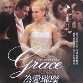 Movie, Grace of Monaco (為愛璀璨：永遠的葛麗絲)(摩纳哥王妃), 電影DM