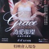 Movie, Grace of Monaco(為愛璀璨：永遠的葛麗絲)(摩纳哥王妃), 電影海報