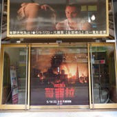 Movie, Godzilla(哥吉拉)(哥斯拉), 大門廣告