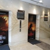 Movie, Godzilla(哥吉拉)(哥斯拉), 電梯廣告