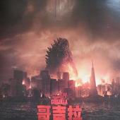 Movie, Godzilla(哥吉拉)(哥斯拉), 電影DM