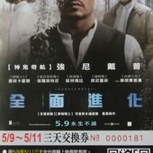 Movie, Transcendence (全面進化) (超驗駭客) (超越潛能), 電影票