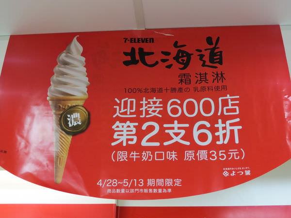 便利商店美食, 7-11, 北海道霜淇淋, 比利時巧克力風味
