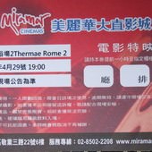 Movie, テルマエ・ロマエII (羅馬浴場2)(Thermae Romae II), 特映會