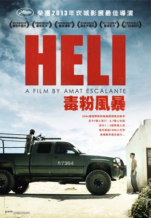 Movie, Heli(毒粉風暴)(赫利)(忽然地獄), 電影海報