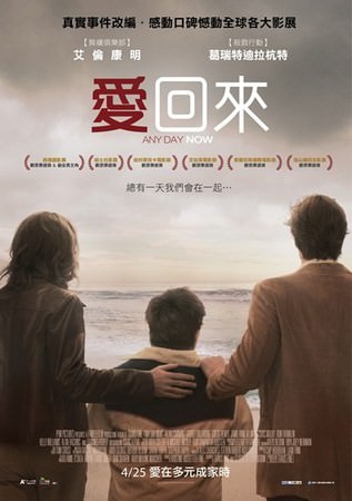 Movie, Any Day Now(愛回來)(愛若此時)(大愛同行), 電影海報