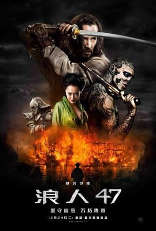 Movie, 47 Ronin(浪人47)(四十七浪人)(浪魂47), 電影海報