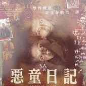 Movie, A nagy füzet(惡童日記)(Le Grand Cahier), 海報DM酷卡