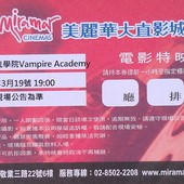 Movie, Vampire Academy(吸血鬼學院)(吸血學院), 特映會