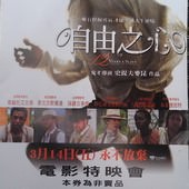 Movie, 12 Years a Slave(自由之心)(被奪走的12年)(為奴十二年), 特映會