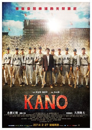 Movie, KANO, 電影海報