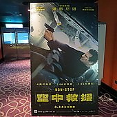 Movie, Non-Stop(空中救援)(永不停歇)(直航殺機), 電影海報