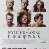 Movie, Nymphomaniac: Volume I(性愛成癮的女人：上集)(女性瘾者：第一部)(性上癮：前篇), 特映會