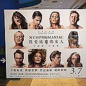 Movie, Nymphomaniac(性愛成癮的女人)(女性瘾者)(性上癮), 電影海報