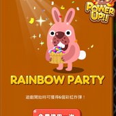 LINE Game, PokoPang(波兔村保衛戰), 道具, RAINBOW PARTY