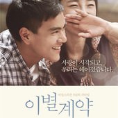 Movie, 分手合約(A Wedding Invitation), 電影海報