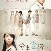 Movie, 分手合約(A Wedding Invitation), 電影海報