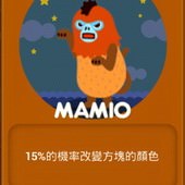 LINE Game, PokoPang(波兔村保衛戰), 怪物資料, MAMIO