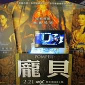 Movie, Pompeii(龐貝)(龐貝末日：天火焚城)(龐貝末日), 特映會