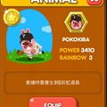 LINE Game, PokoPang(波兔村保衛戰), 動物, POKOKIRA