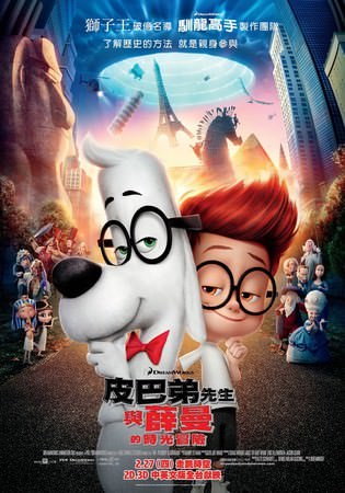 Movie, Mr. Peabody & Sherman(皮巴弟先生與薛曼的時光冒險)(百寶狗先生與細蚊時光機大歷險)(天才眼鏡狗), 電影海報