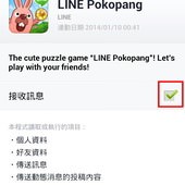 LINE Game, PokoPang(波兔村保衛戰), 遊戲通知設定
