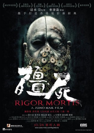 movie, 殭屍(Rigor Mortis)
