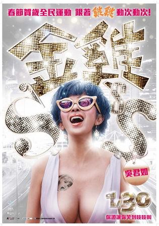 Movie, 金雞SSS(港) / 金雞SSS(台) / Golden ChickenS(英文), 電影海報, 台灣