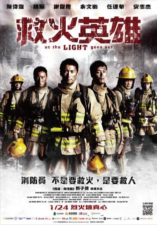 Movie, 救火英雄(港.中) / 救火英雄(台) / As The Light Goes Out(英文), 電影海報, 台灣