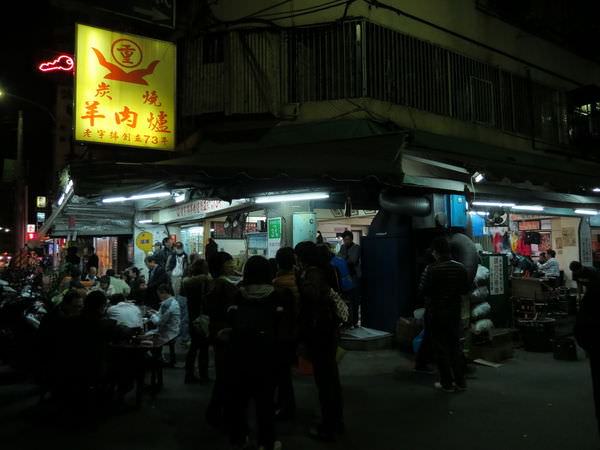 重炭燒羊肉爐, 捷運行天宮站, 台北市中山區