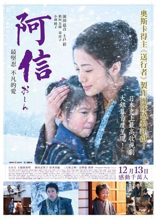 阿信(おしん), movie