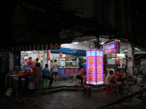 兄弟鹽酥雞, 台北市, 信義區, 林口街, 捷運永春站