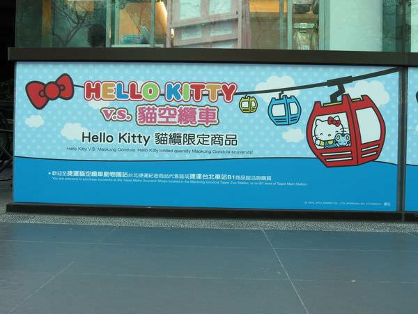 貓空纜車Hello Kitty年, 台北貓空纜車Hello Kitty車廂