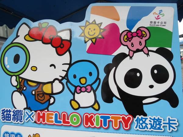 Hello Kitty 40周年給我抱抱園遊會