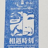 台北捷運, 紅線, 信義線, 台北101/世貿站, 紀念章, 公共藝術章