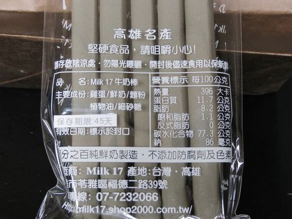 牛奶棒(養生竹碳), Milk17 純新麵包烘焙坊