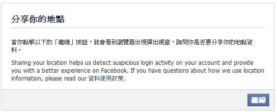 Facebook, 你的帳號目前暫時被鎖住了