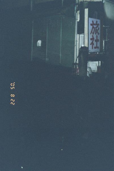 2005年環島, day2, 官田小旅社