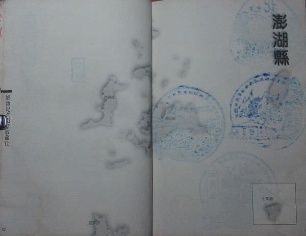 319鄉鎮護照(2005年)澎湖縣