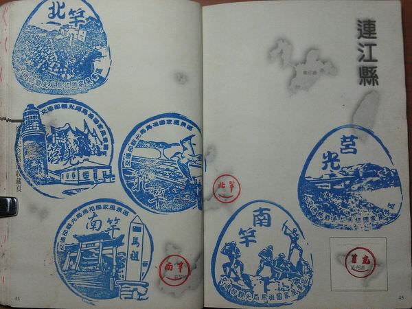 319鄉鎮護照(2005年)連江縣