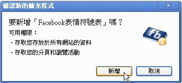 臉書（Facebook）隱藏板表情符號