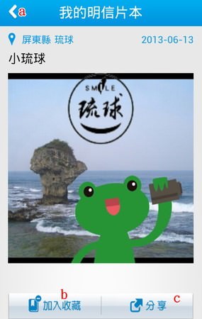 微笑台灣旅行明信片