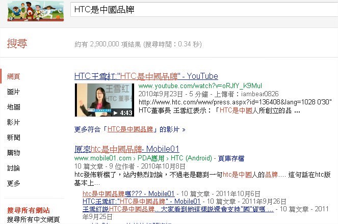 hTC是中國品牌