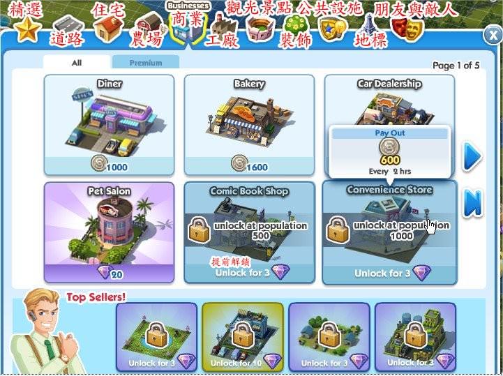 SimCity Social（模擬城市臉書版）Build（建築物）