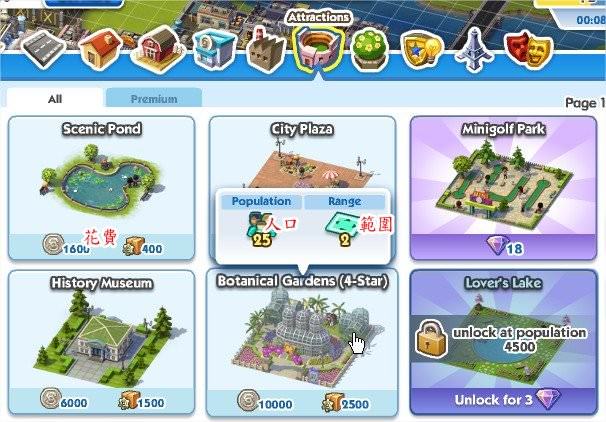 SimCity Social, Attractions（觀光景點）